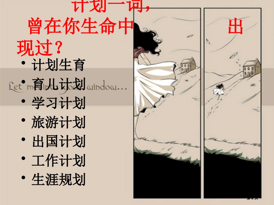 计划总结应用文写作教案公开课一等奖优质课大赛微课获奖课件_第2页