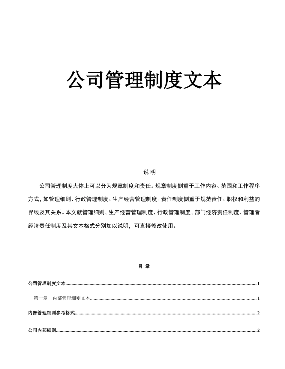 公司企业管理制度大全_第1页