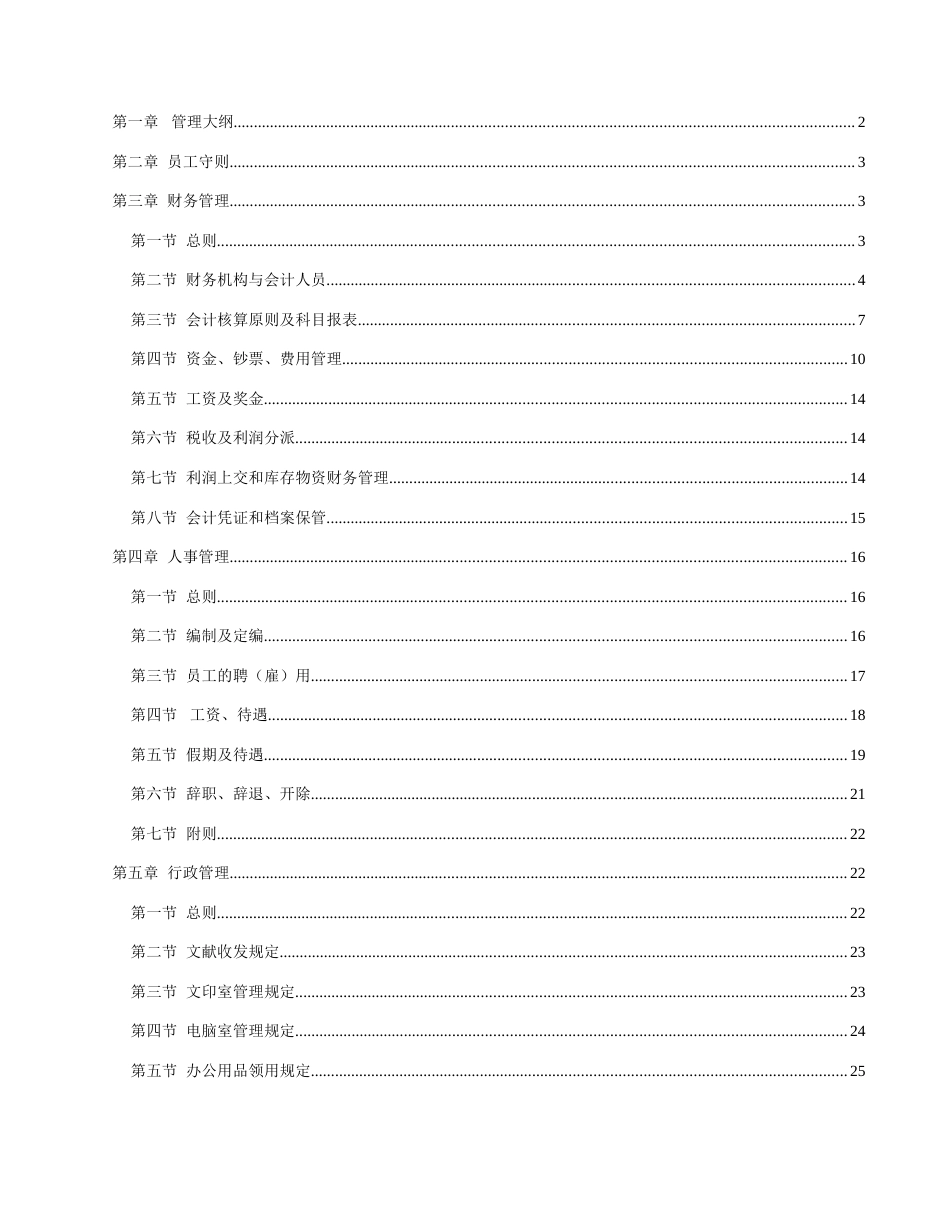 公司企业管理制度大全_第2页