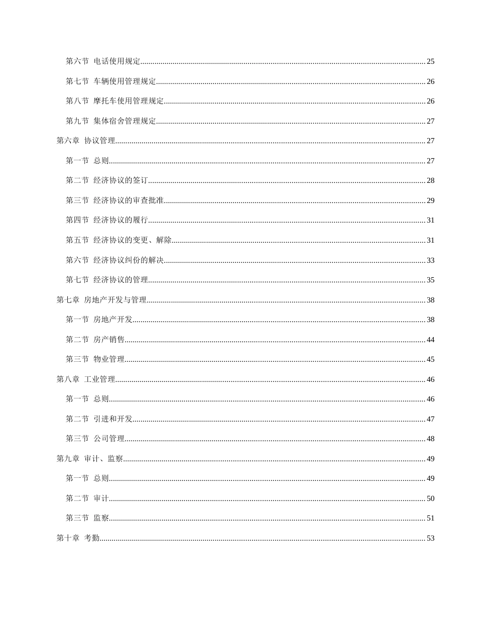 公司企业管理制度大全_第3页