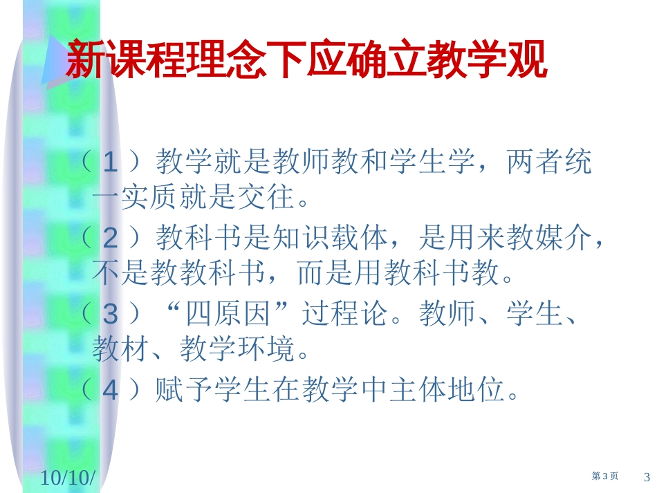 教育学教学基本原理公开课一等奖优质课大赛微课获奖课件_第3页