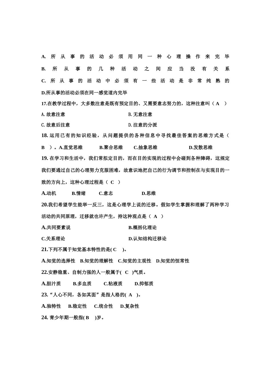 2023年心理学题库选择题答案_第3页