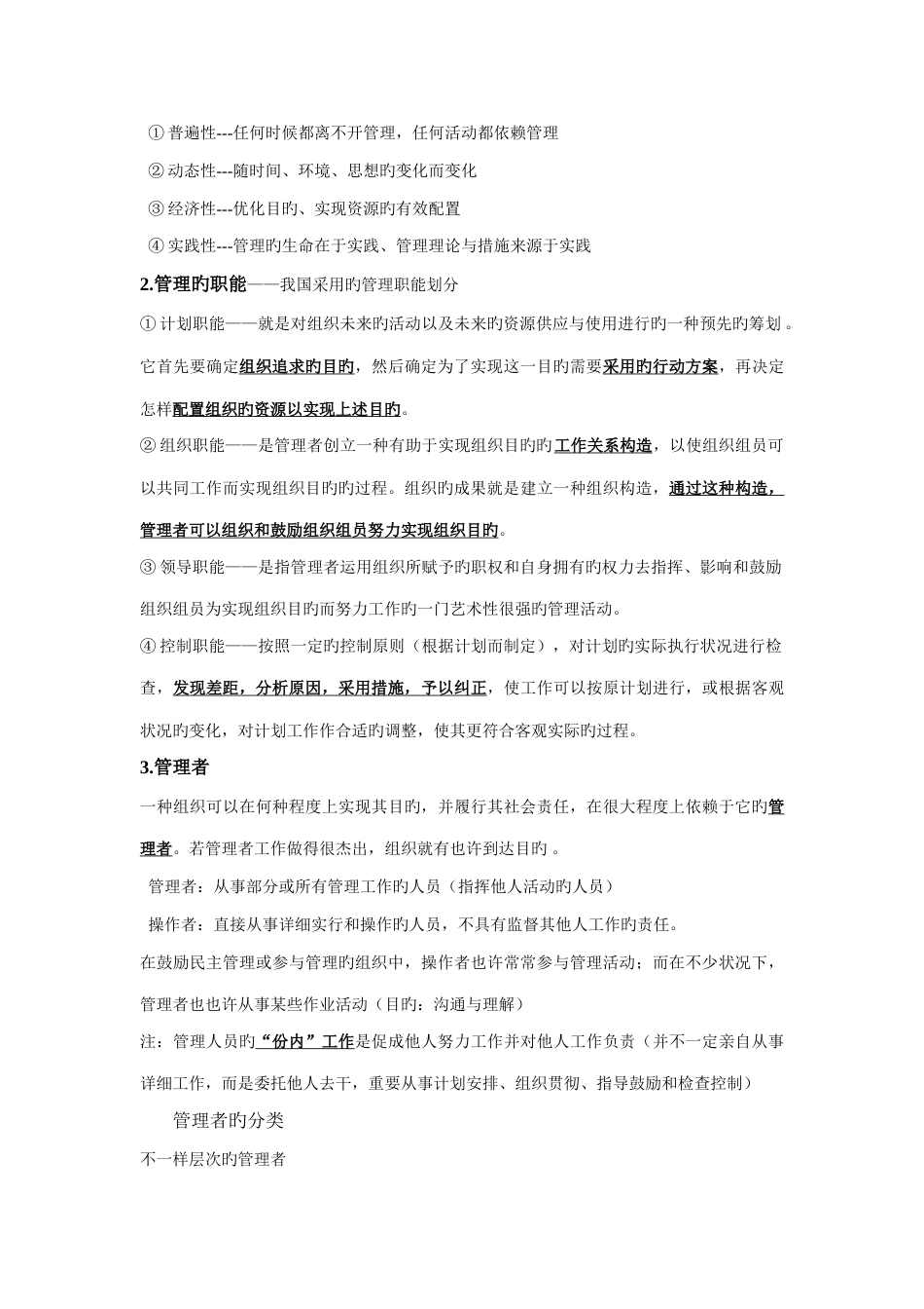 2023年企业管理学复习知识点整理_第2页