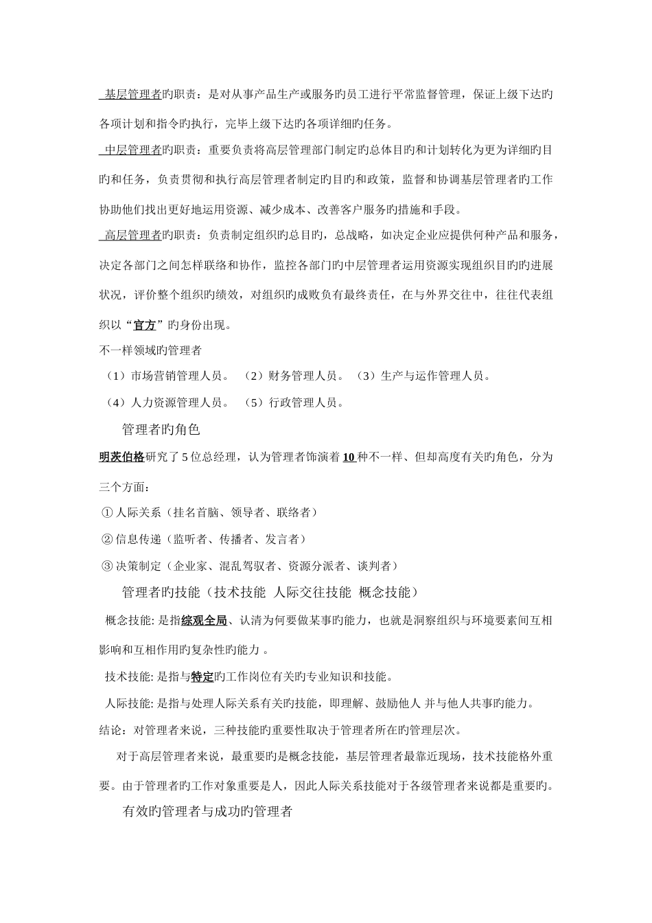 2023年企业管理学复习知识点整理_第3页