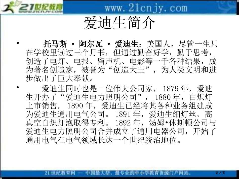 冀教版一年级上册好奇的孩子1课件市公开课金奖市赛课一等奖课件_第2页