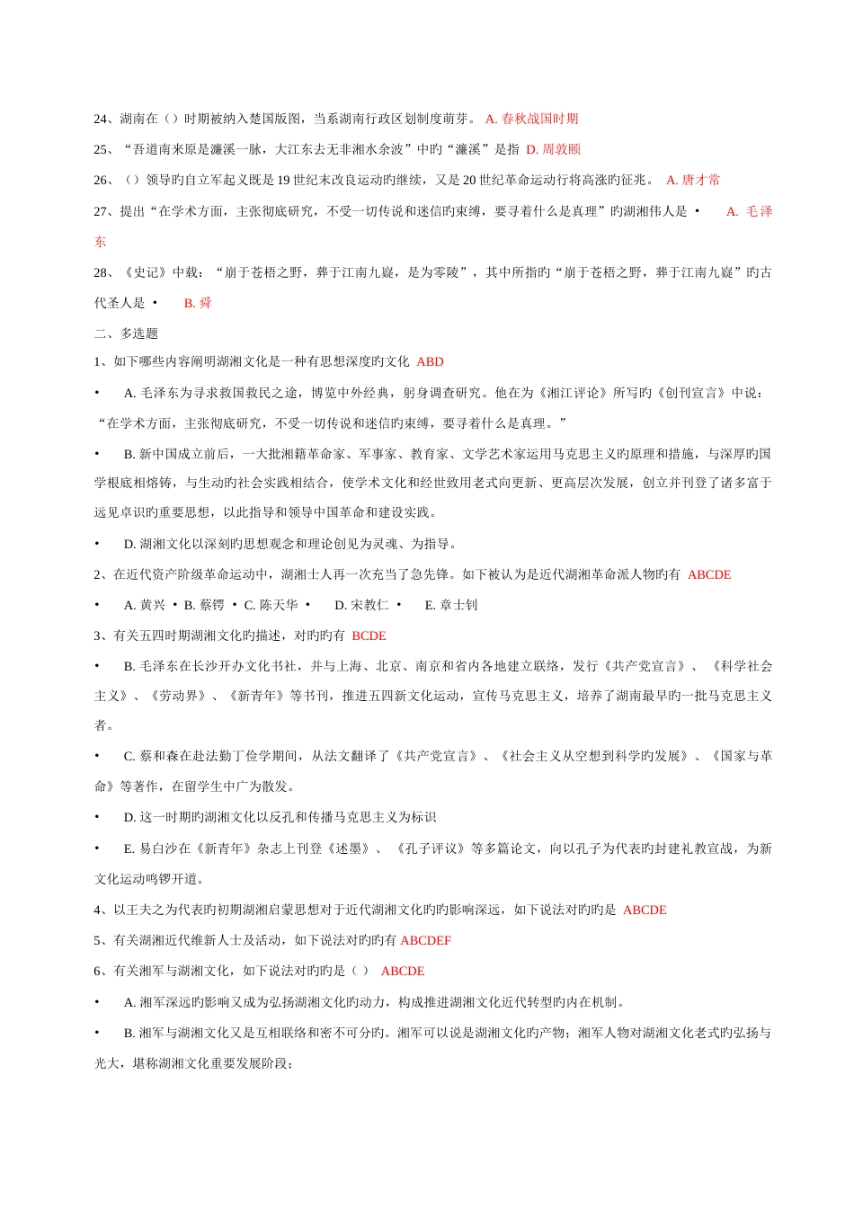 2023年最新湖南电大地域文化形成性考核复习资料及答案合集_第2页