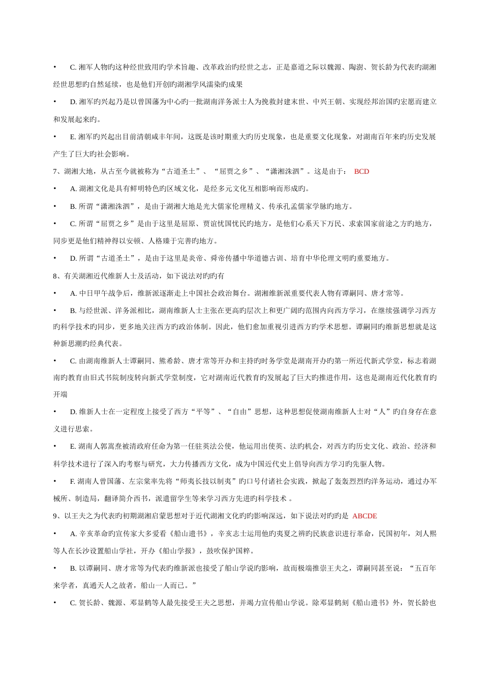 2023年最新湖南电大地域文化形成性考核复习资料及答案合集_第3页