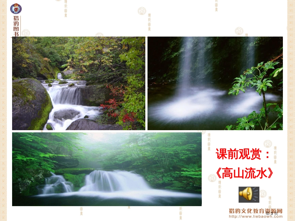 25伯牙绝弦课件市公开课金奖市赛课一等奖课件_第3页