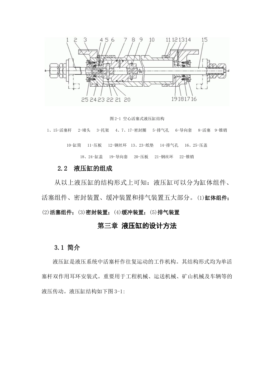 液压缸优化设计现状研究_第3页