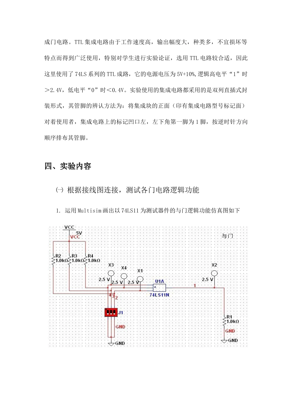 数字电子技术实验报告_第3页