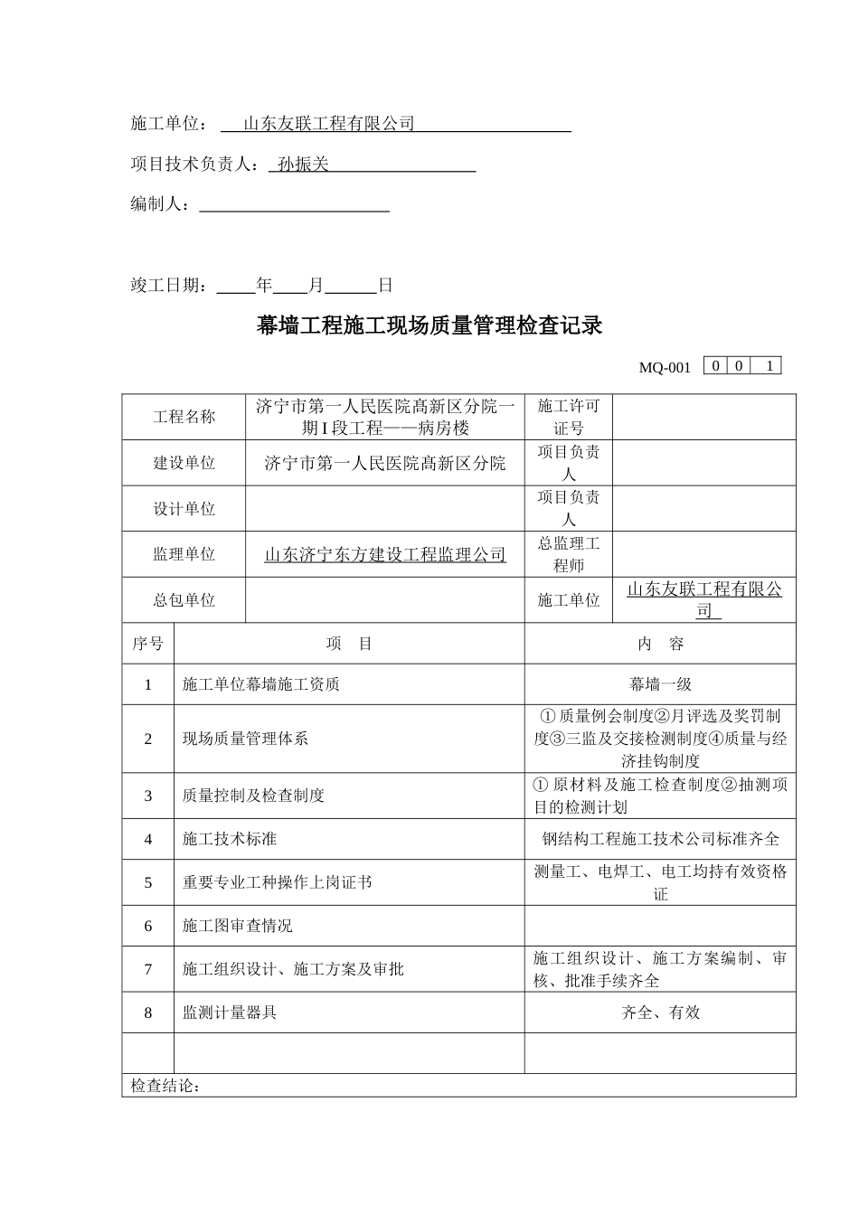 幕墙工程施工技术及质量验收资料_第2页