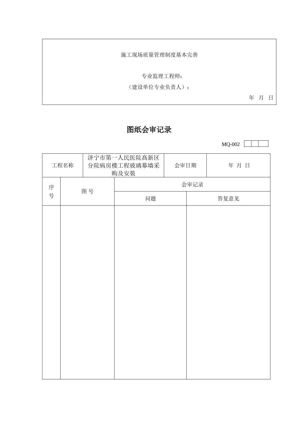 幕墙工程施工技术及质量验收资料_第3页