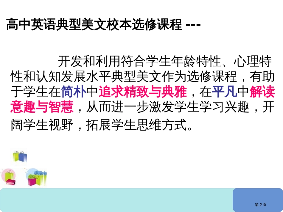 三阶段教学模式在校本选修章节程读写章节中运用市公开课金奖市赛课一等奖课件_第2页