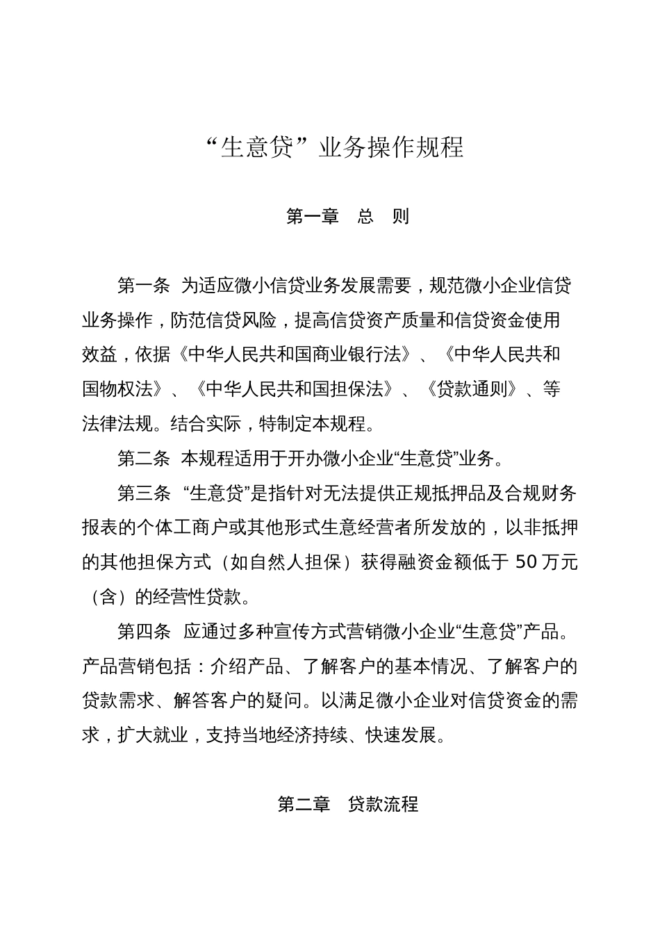 生意贷业务操作规程_第1页