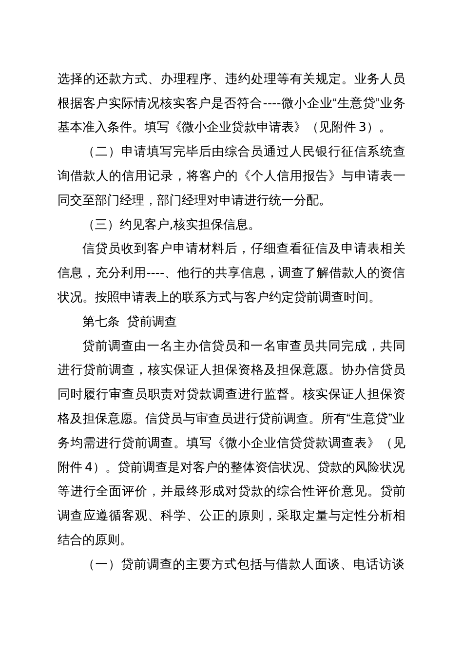 生意贷业务操作规程_第3页