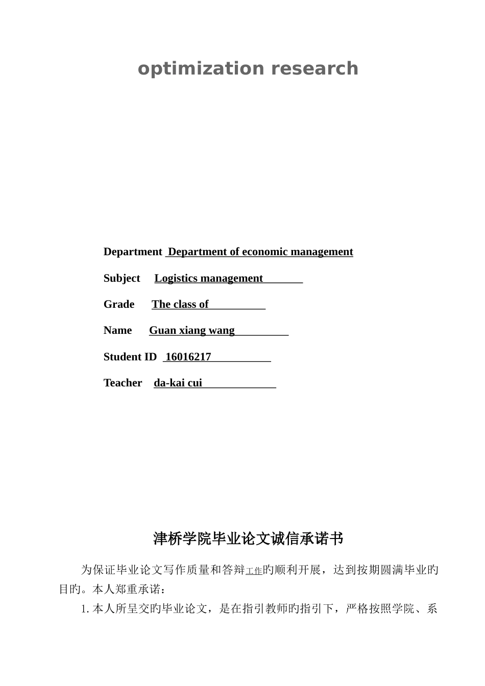 申通快递分拣作业的优化研究_第2页