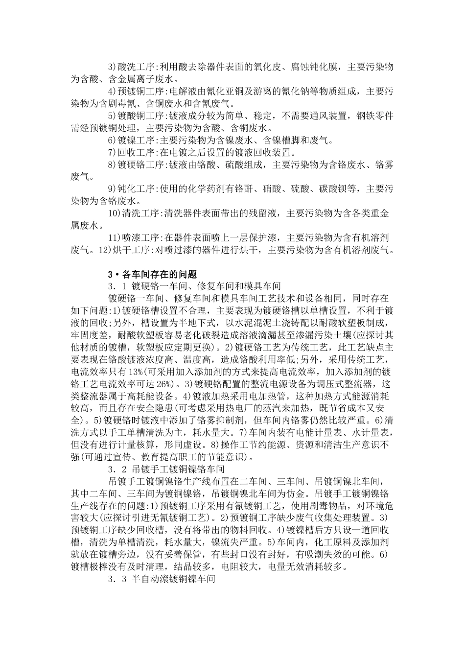 电镀企业产污环节分析与清洁生产方案制订_第2页