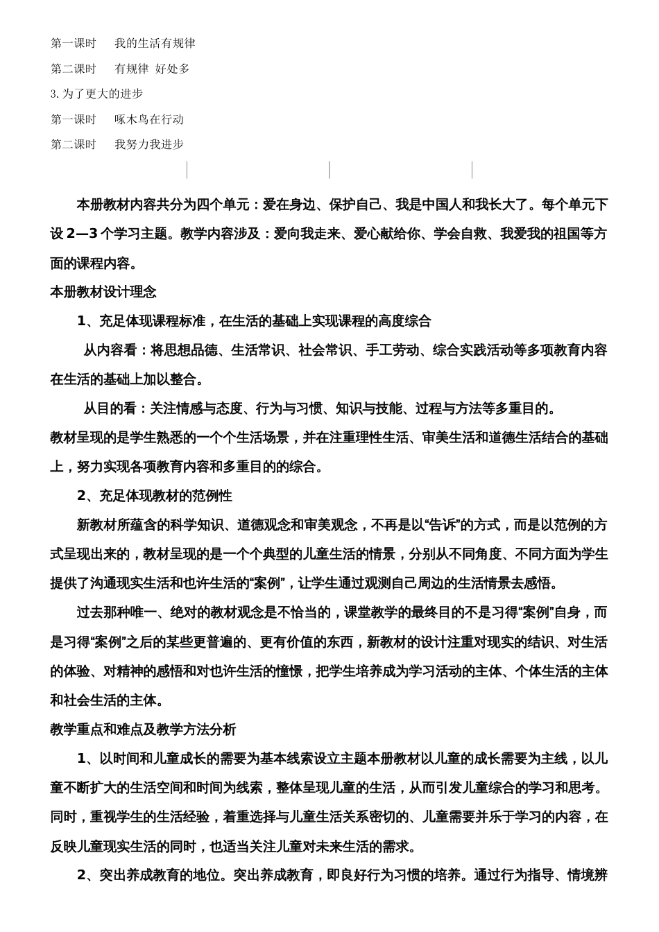 义务教育课程标准品德与生活二年级下册全册教案_第2页