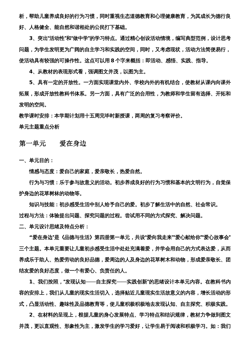 义务教育课程标准品德与生活二年级下册全册教案_第3页