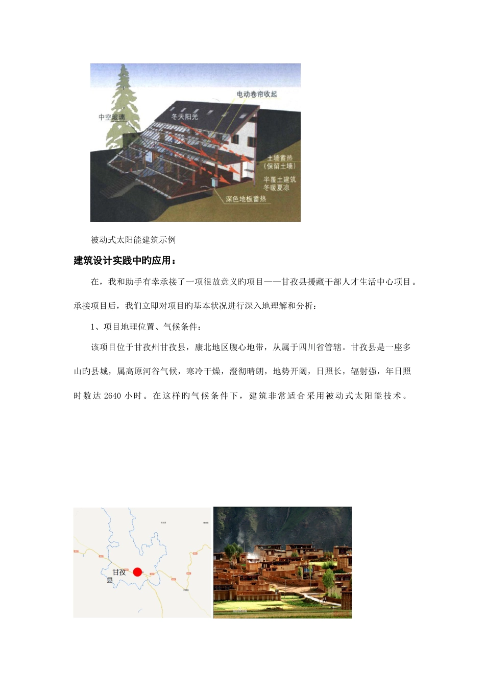 被动式太阳能技术在建筑设计实践中的应用探索_第2页