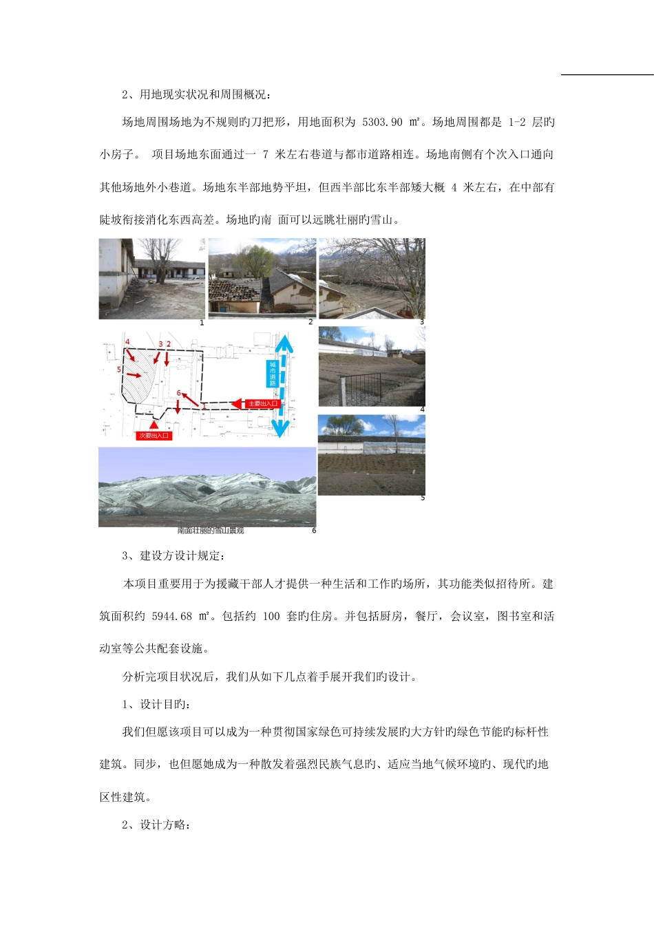 被动式太阳能技术在建筑设计实践中的应用探索_第3页