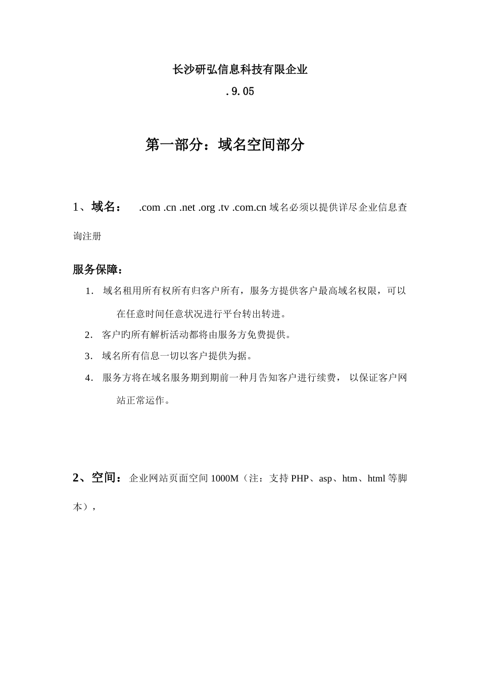 行业门户网站建设方案书_第2页
