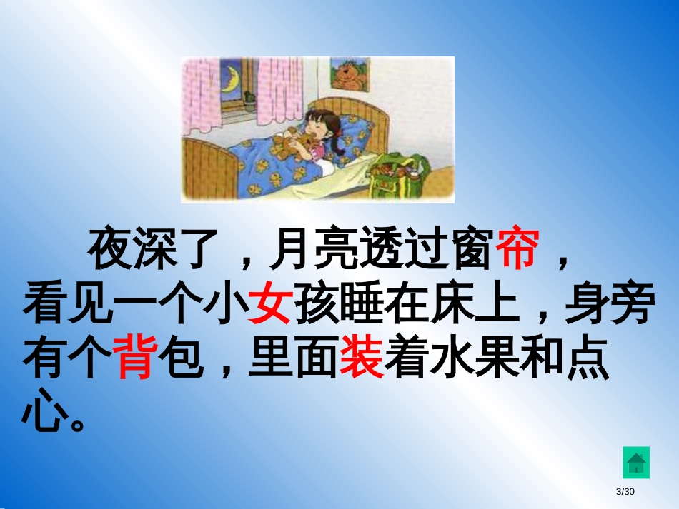 人教版一年级语文下册8月亮的心愿市名师优质课赛课一等奖市公开课获奖课件_第3页