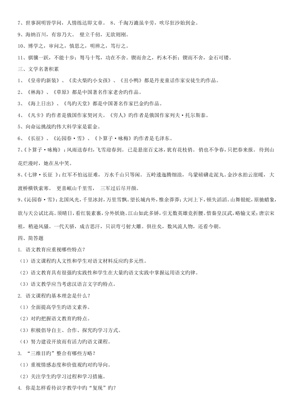 2023年小学语文专业知识点重点_第2页