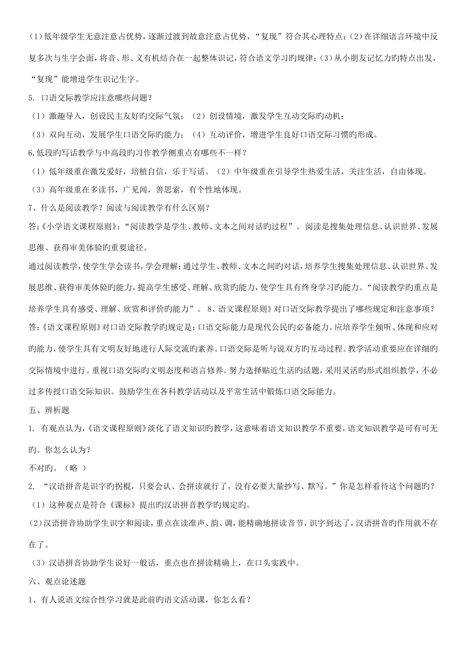 2023年小学语文专业知识点重点_第3页