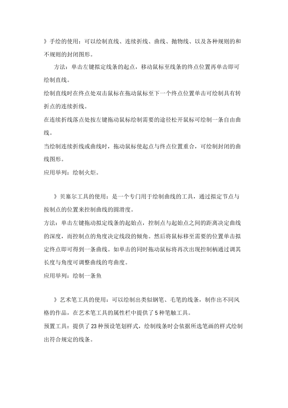 学习CorelDRAW技术要点及按键技巧_第2页