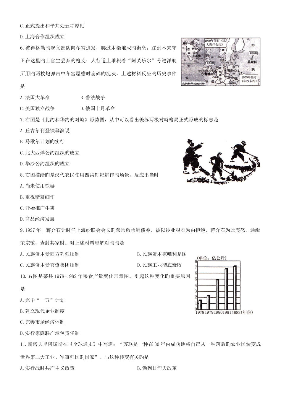 2023年辽宁省普通高中历史学业水平考试测试题及答案_第2页