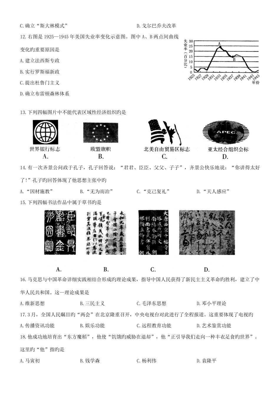 2023年辽宁省普通高中历史学业水平考试测试题及答案_第3页