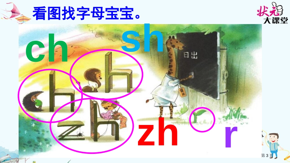 人教版8-zh-ch-sh-r市公开课金奖市赛课一等奖课件_第3页