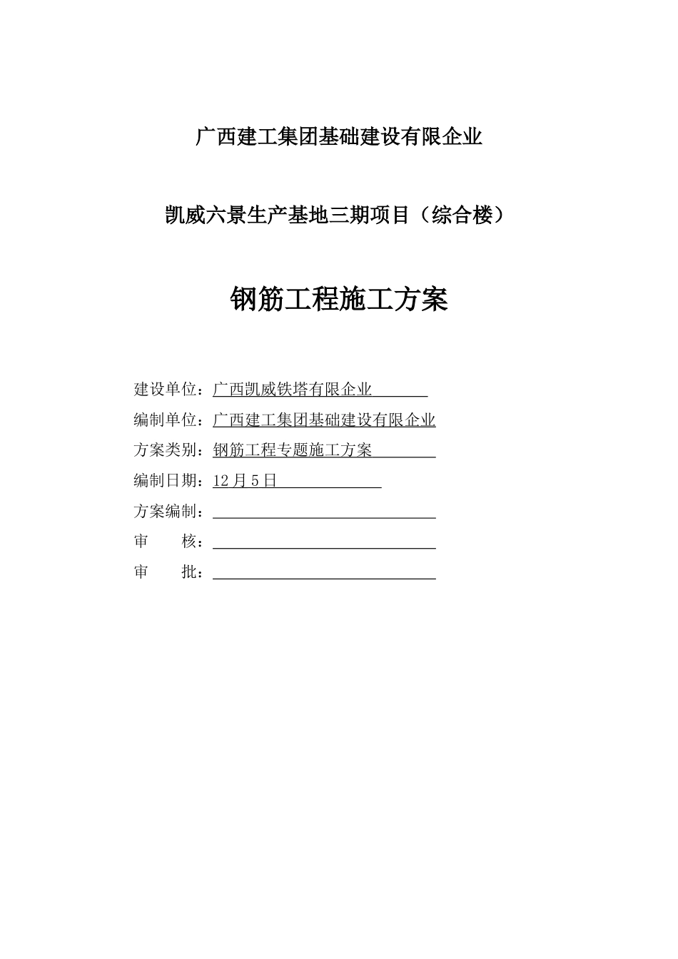 钢筋工程专项施工方案综合楼_第1页