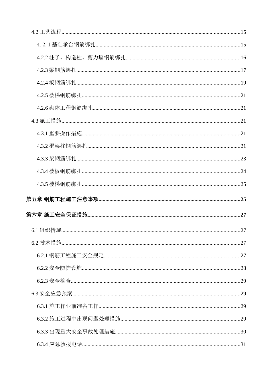 钢筋工程专项施工方案综合楼_第3页