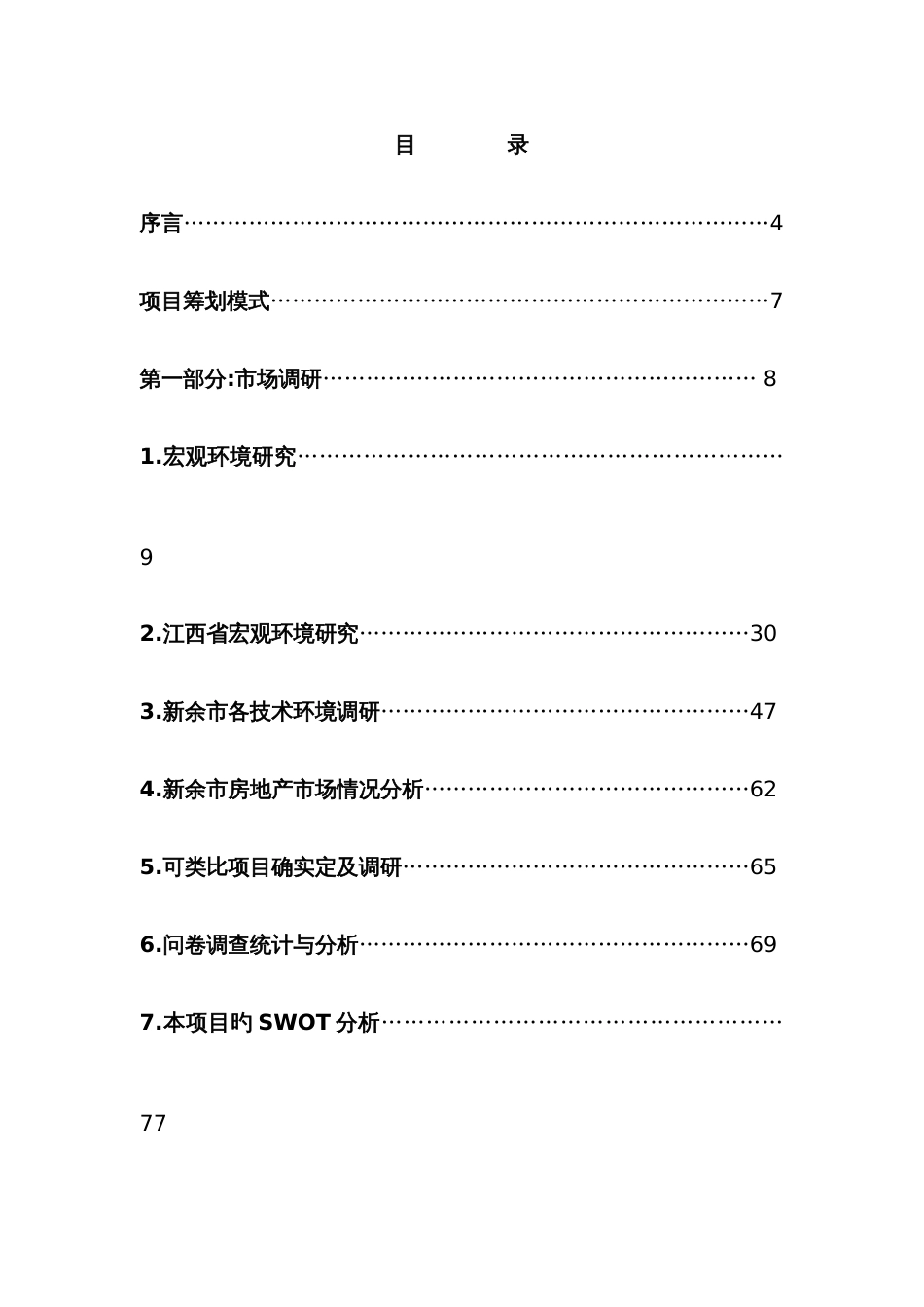 时代广场项目策划方案_第1页