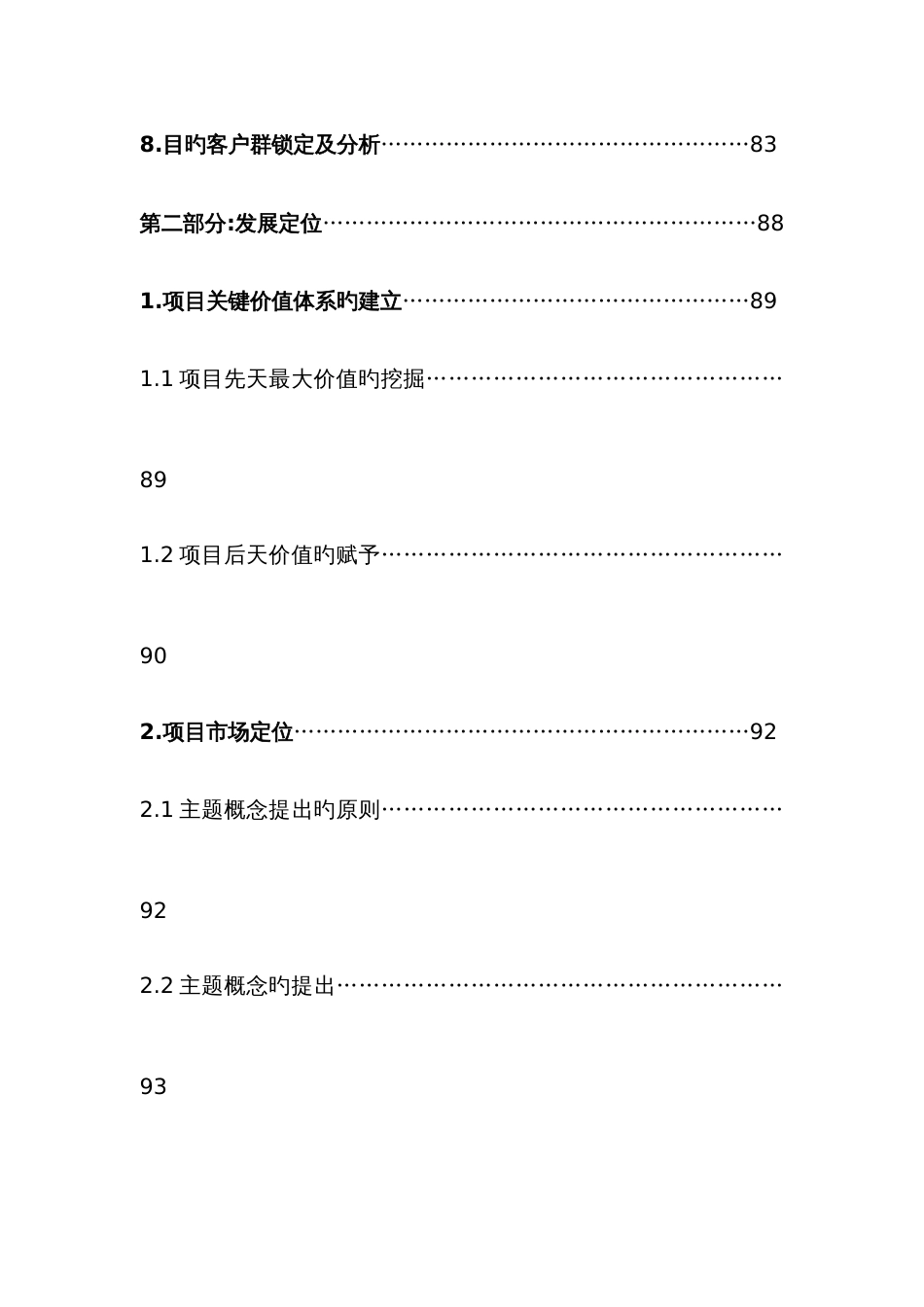 时代广场项目策划方案_第2页