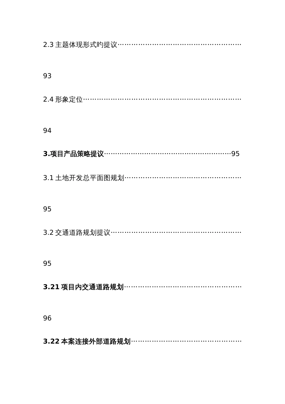 时代广场项目策划方案_第3页