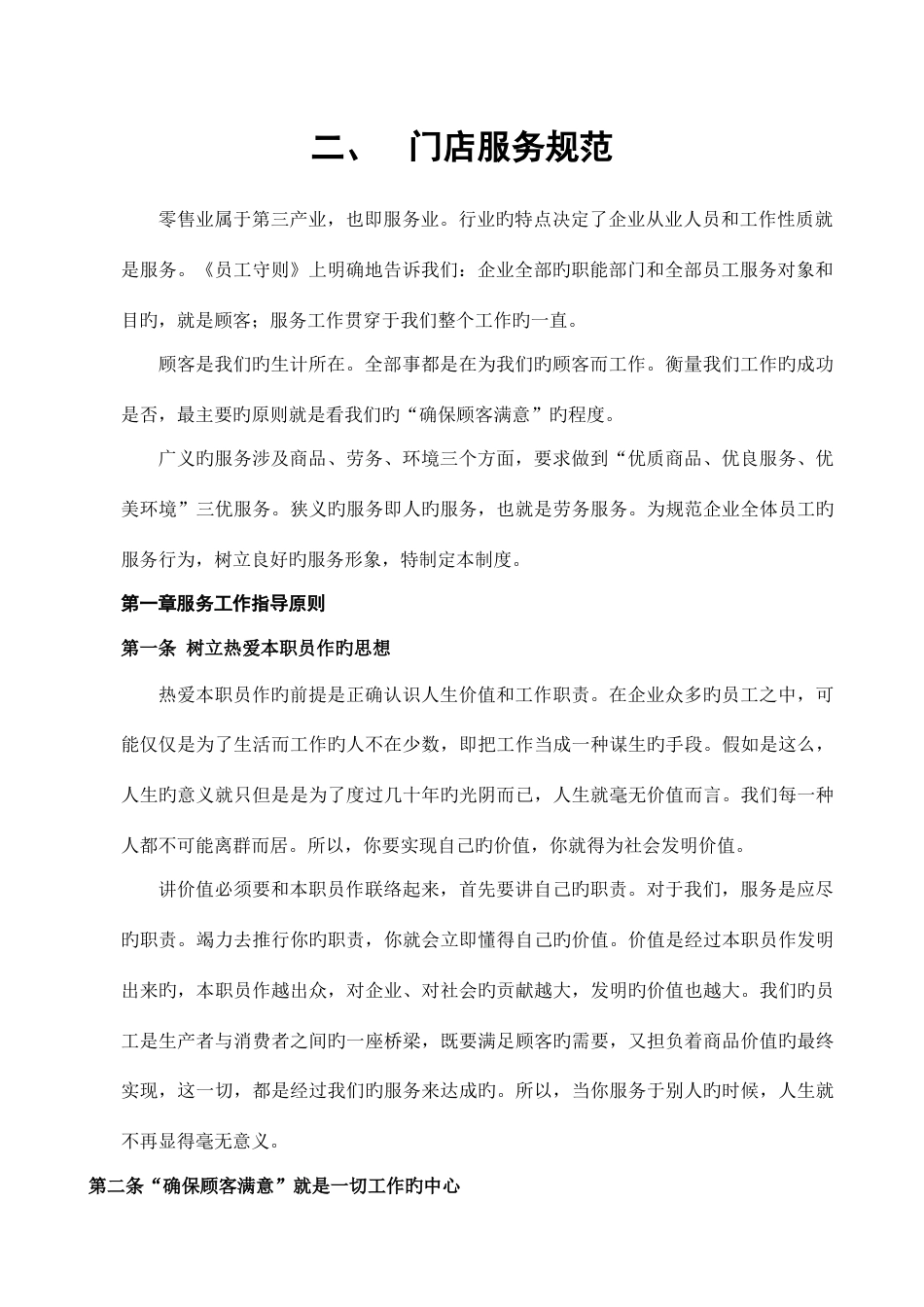 门店营运管理制度_第2页