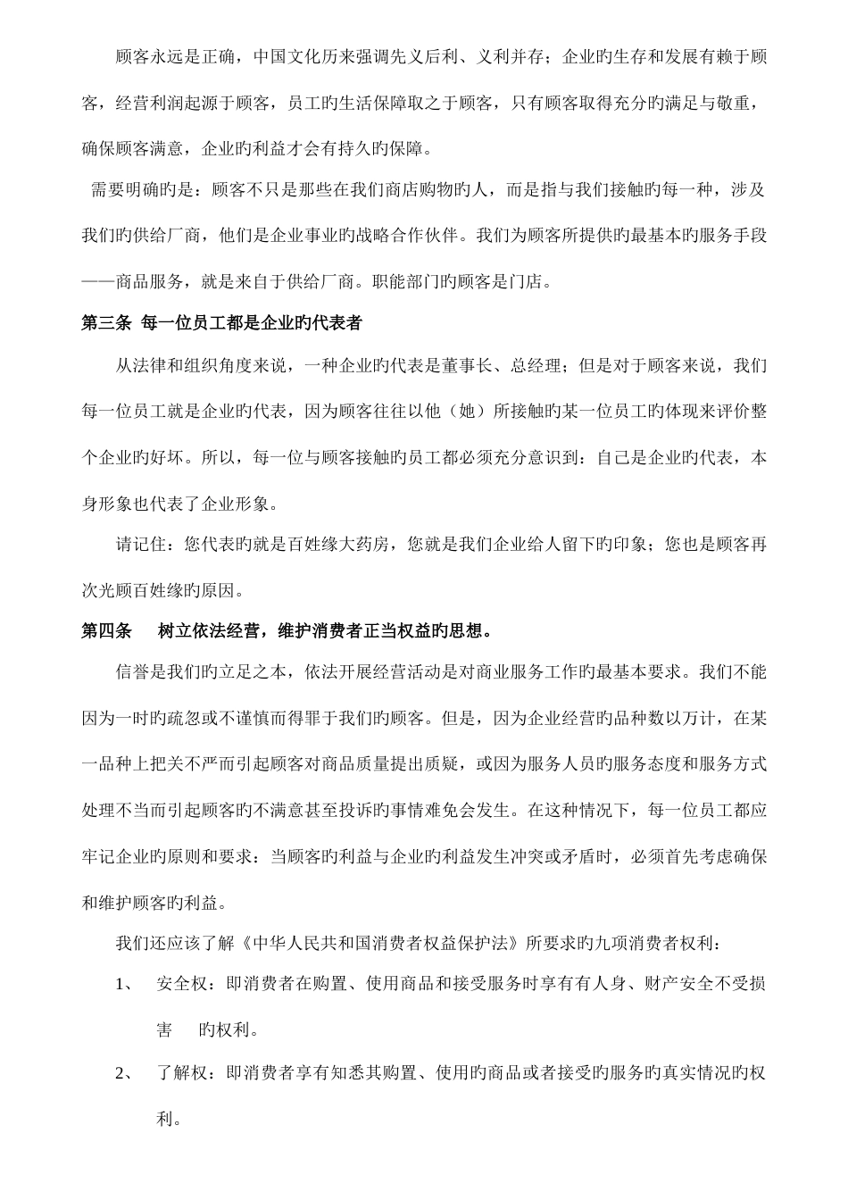 门店营运管理制度_第3页