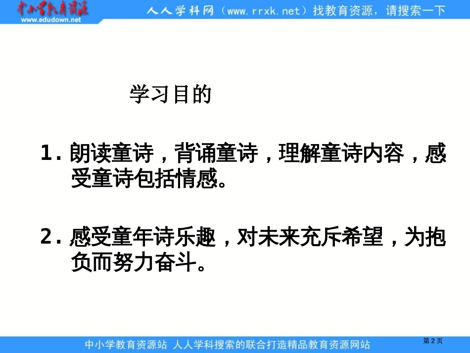 湘教版四年级上册童诗两首课件市公开课金奖市赛课一等奖课件_第2页