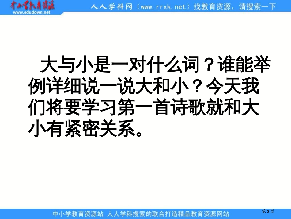 湘教版四年级上册童诗两首课件市公开课金奖市赛课一等奖课件_第3页