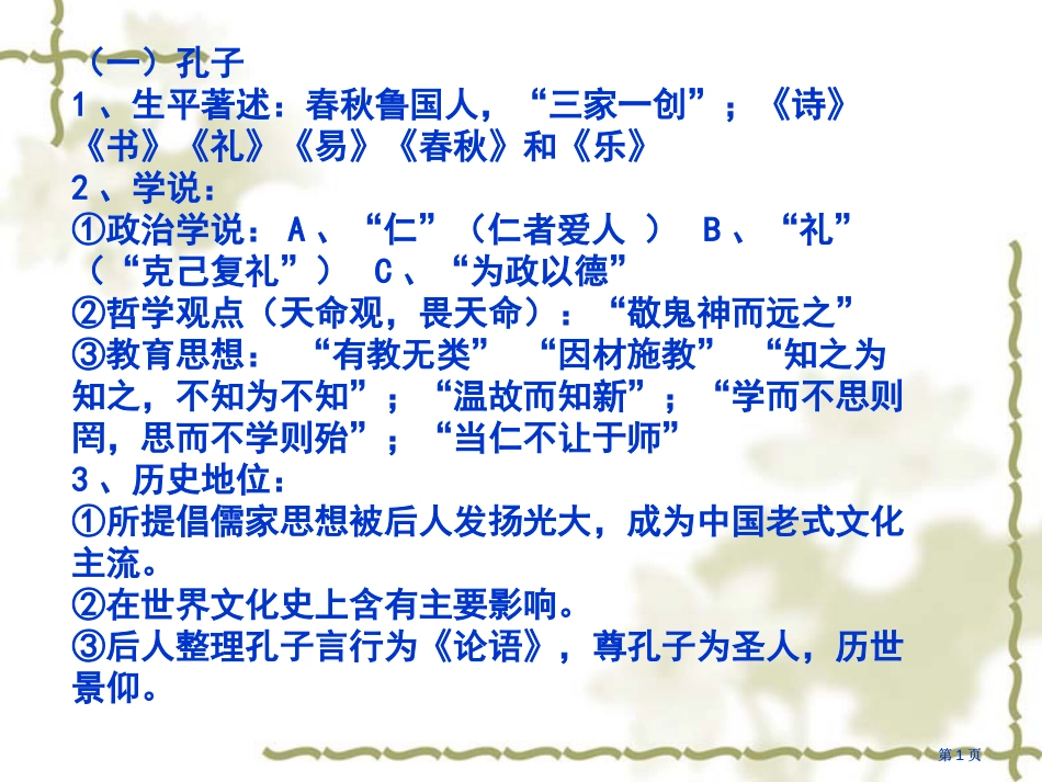 历史必修三复习提纲市公开课金奖市赛课一等奖课件_第1页