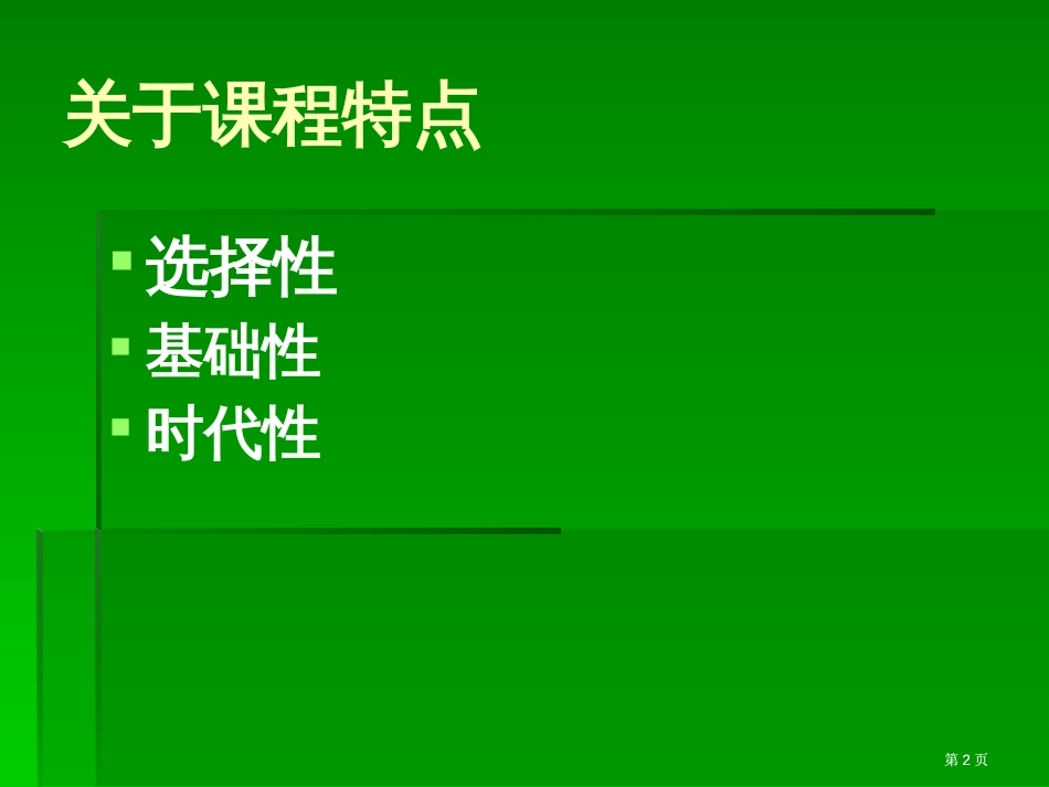 认识高中音乐新课程市公开课金奖市赛课一等奖课件_第2页