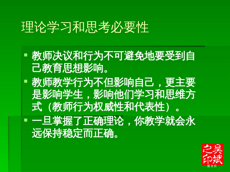 认识高中音乐新课程市公开课金奖市赛课一等奖课件_第3页