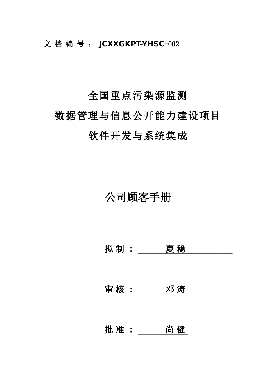 污染源监测数据管理系统企业用户使用手册-新_第1页