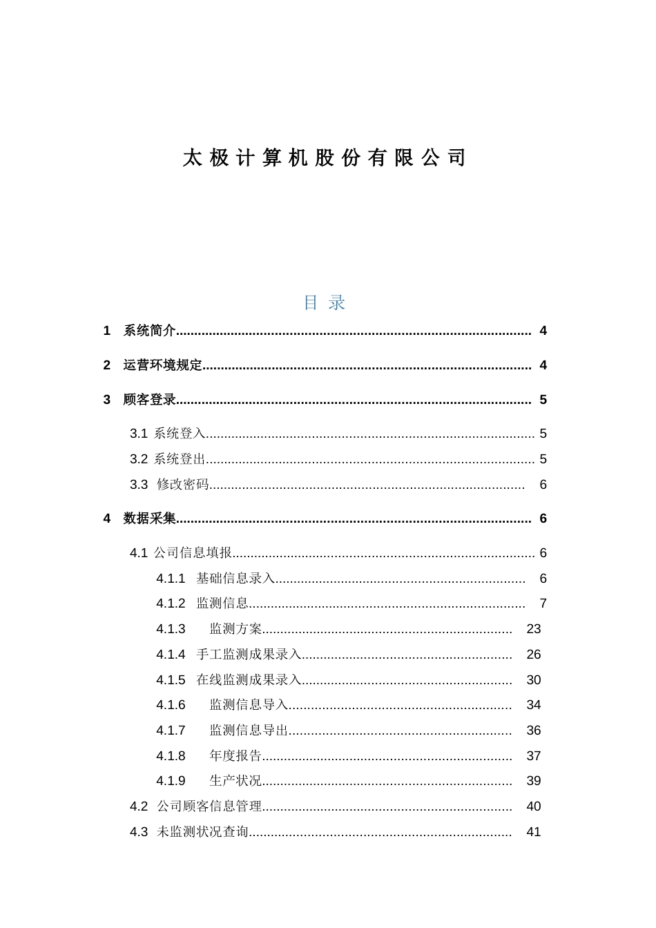 污染源监测数据管理系统企业用户使用手册-新_第2页