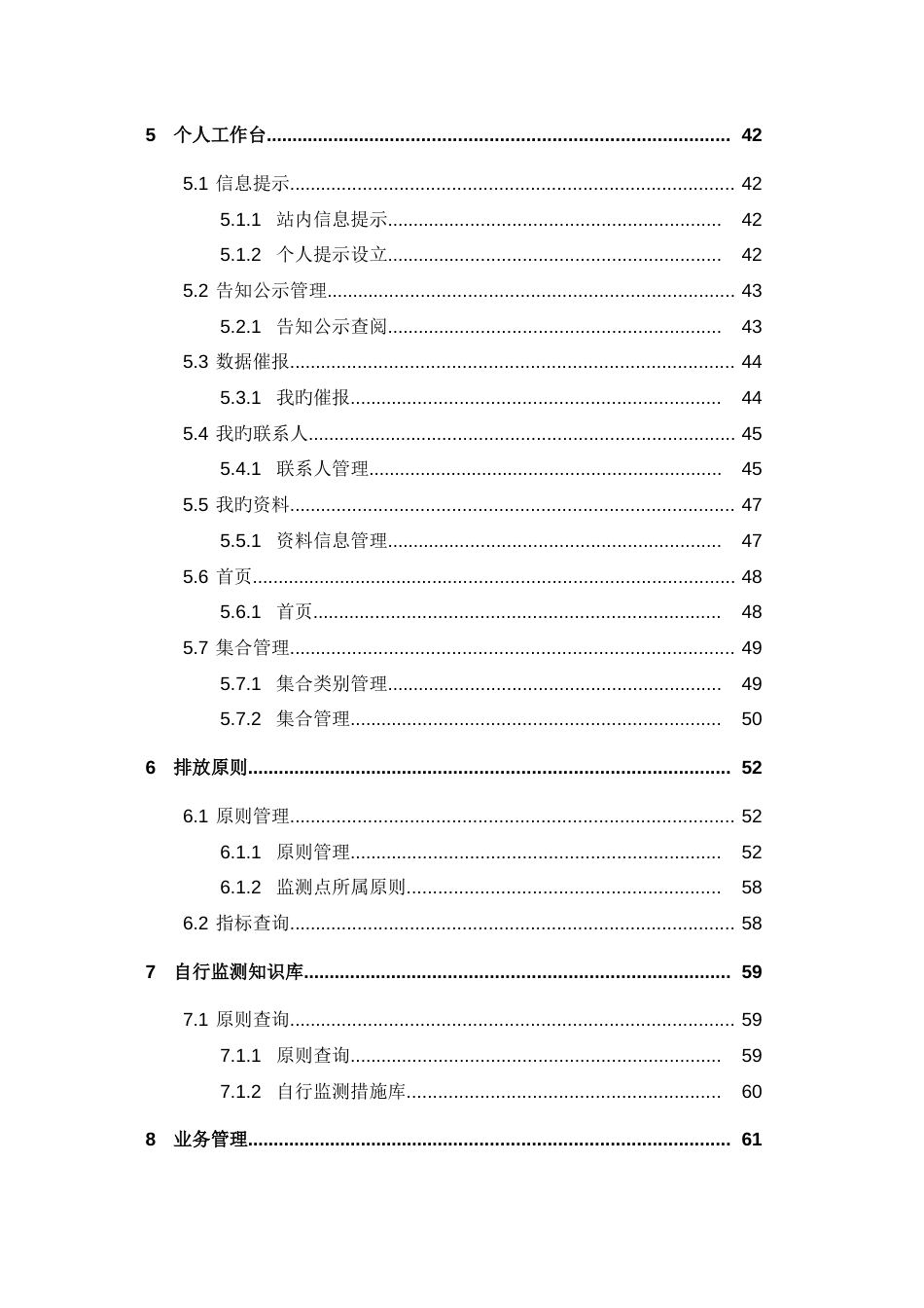 污染源监测数据管理系统企业用户使用手册-新_第3页