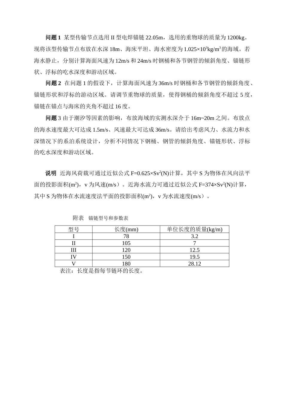 2023年高教社杯全国大学生数学建模竞赛题目AB_第2页