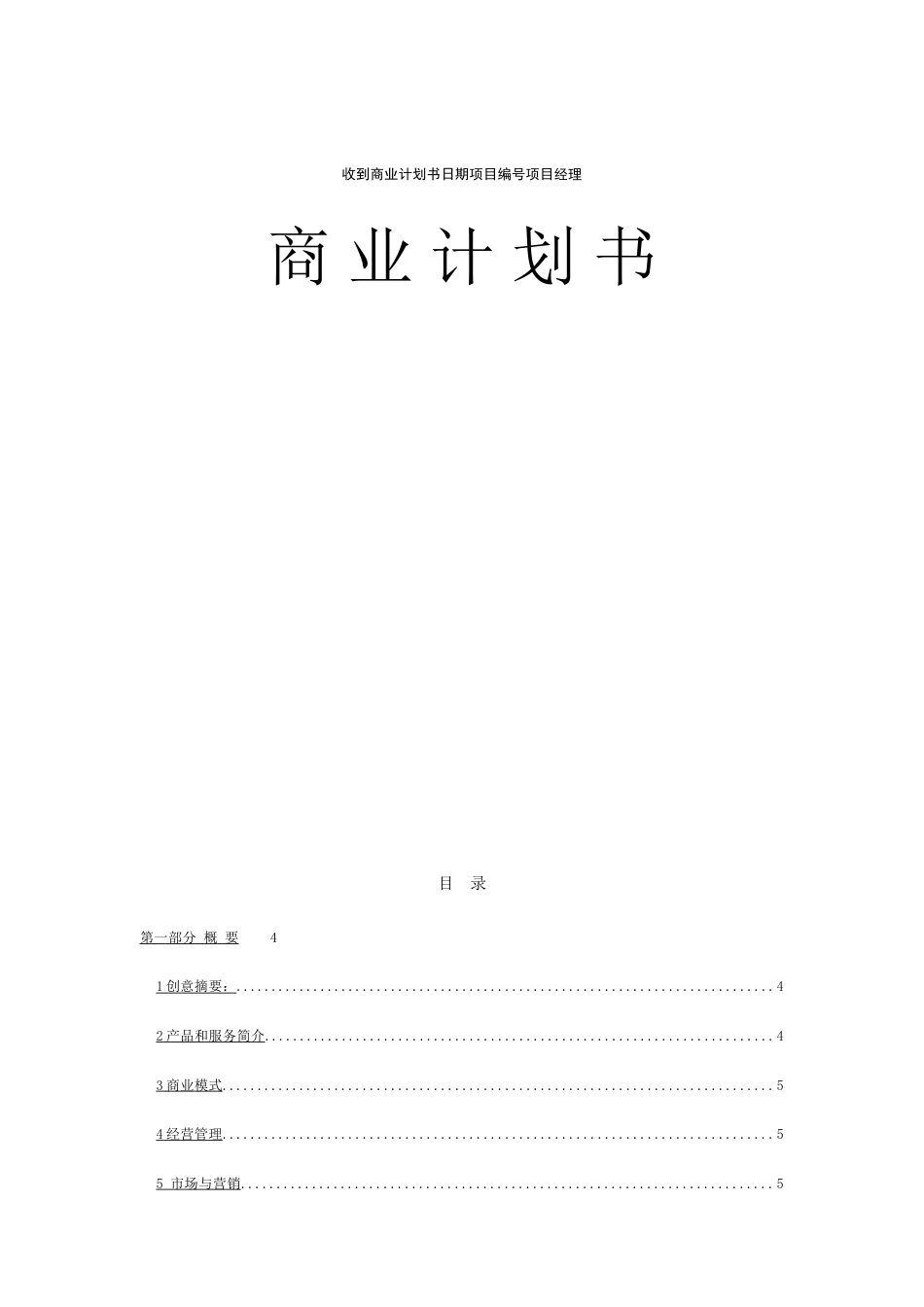 sjt公司商业计划书t_第1页